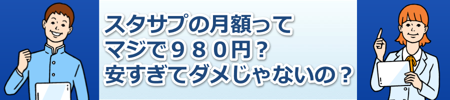 �X�^�T�v�̌��z���ă}�W�łX�W�O�~�H�������ă_������Ȃ��́H